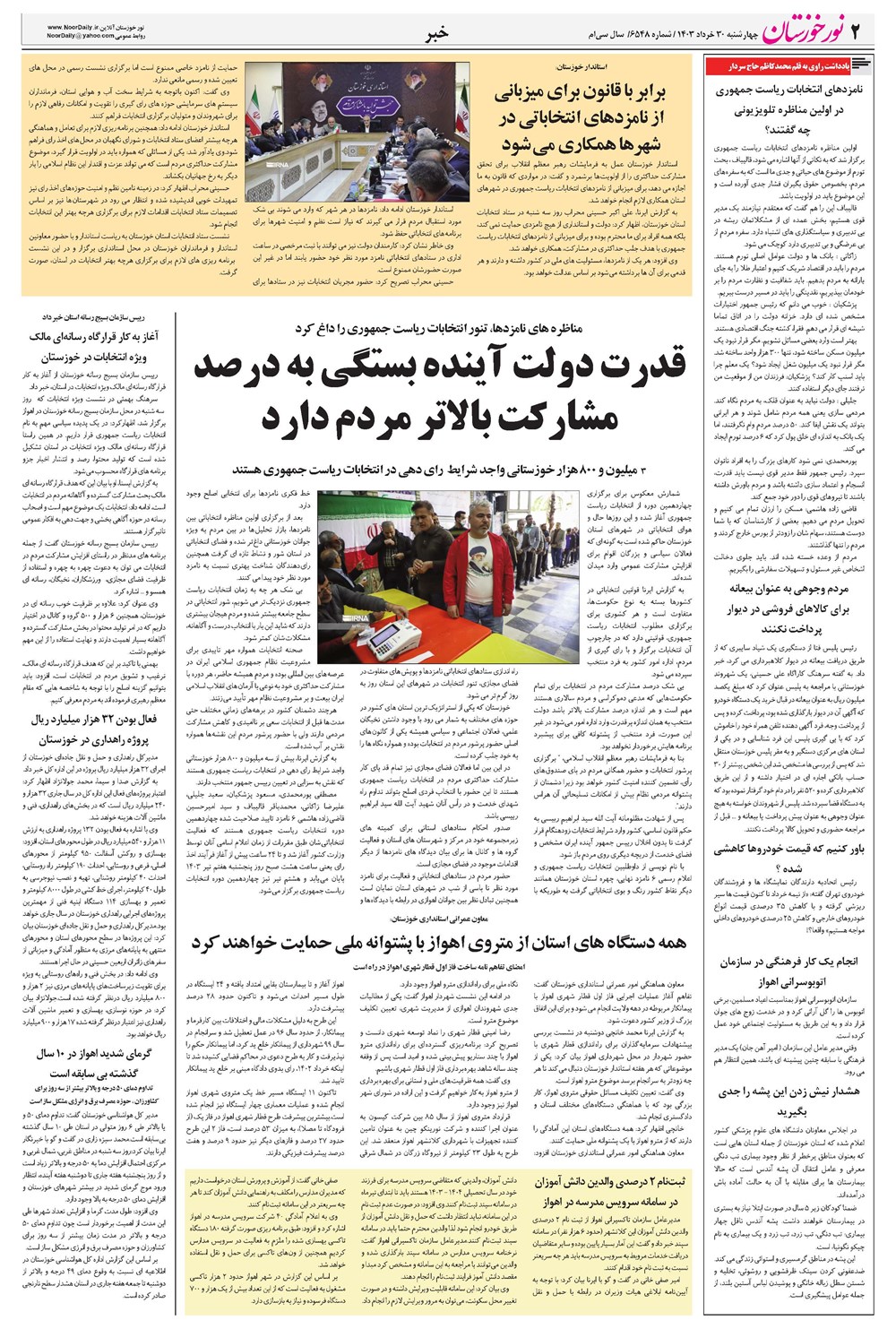 روزنامه تاریخ ۳۰ خرداد ۱۴۰۳