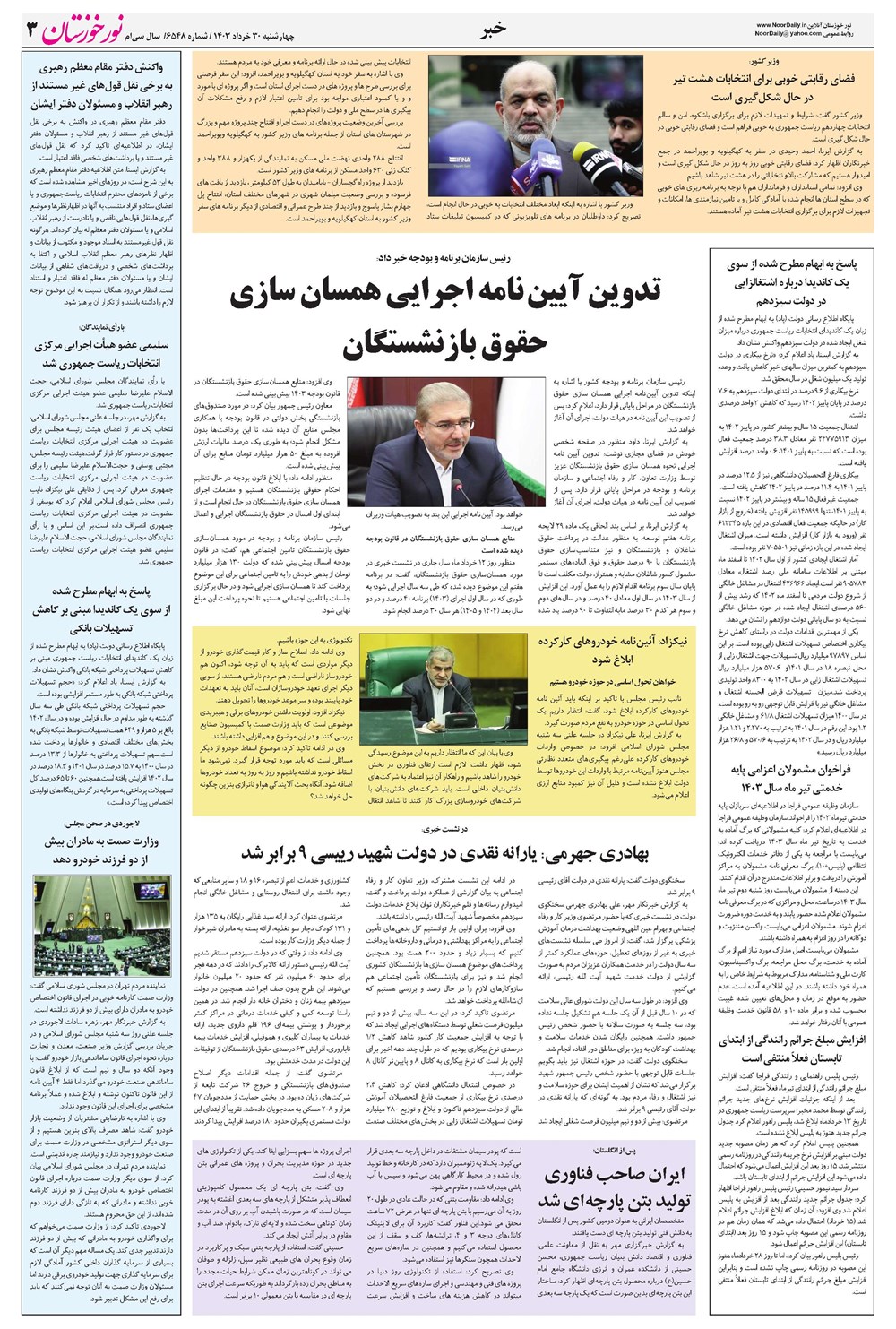 روزنامه تاریخ ۳۰ خرداد ۱۴۰۳