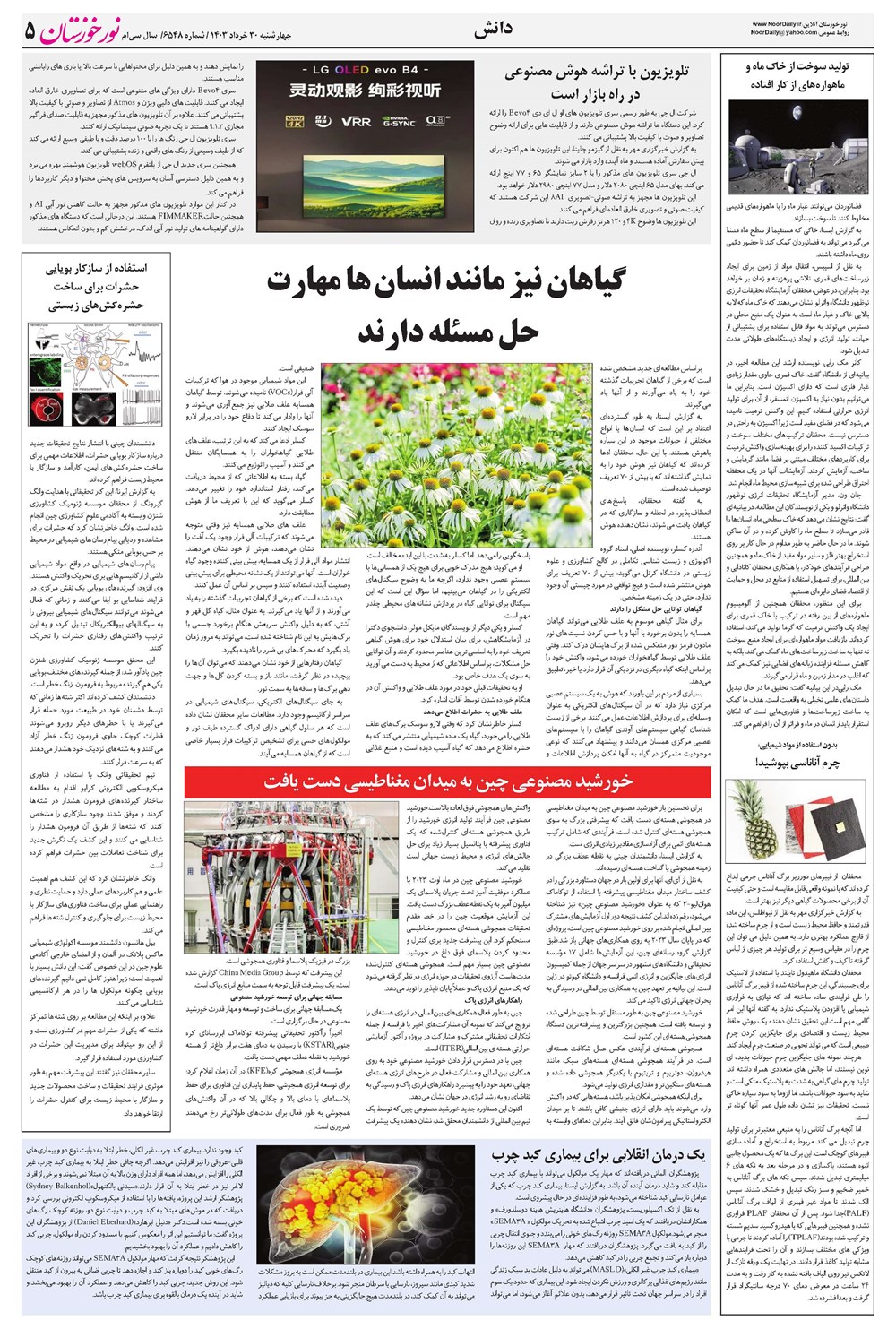 روزنامه تاریخ ۳۰ خرداد ۱۴۰۳