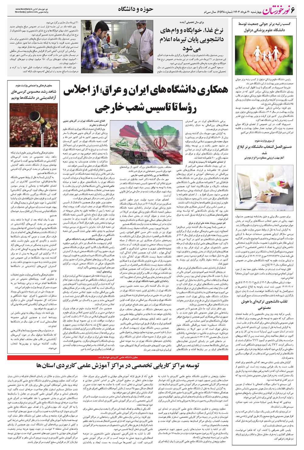 روزنامه تاریخ ۳۰ خرداد ۱۴۰۳