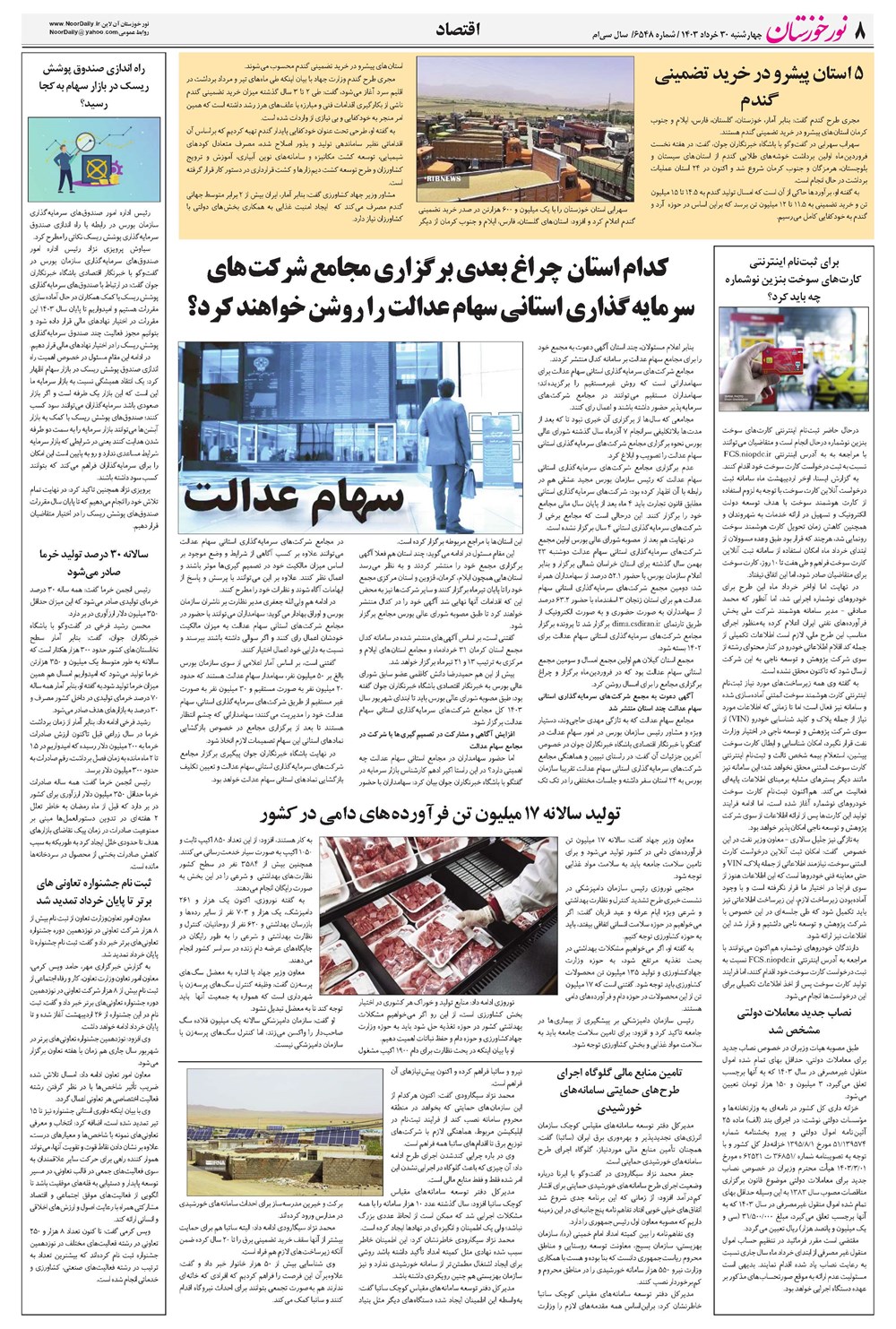 روزنامه تاریخ ۳۰ خرداد ۱۴۰۳