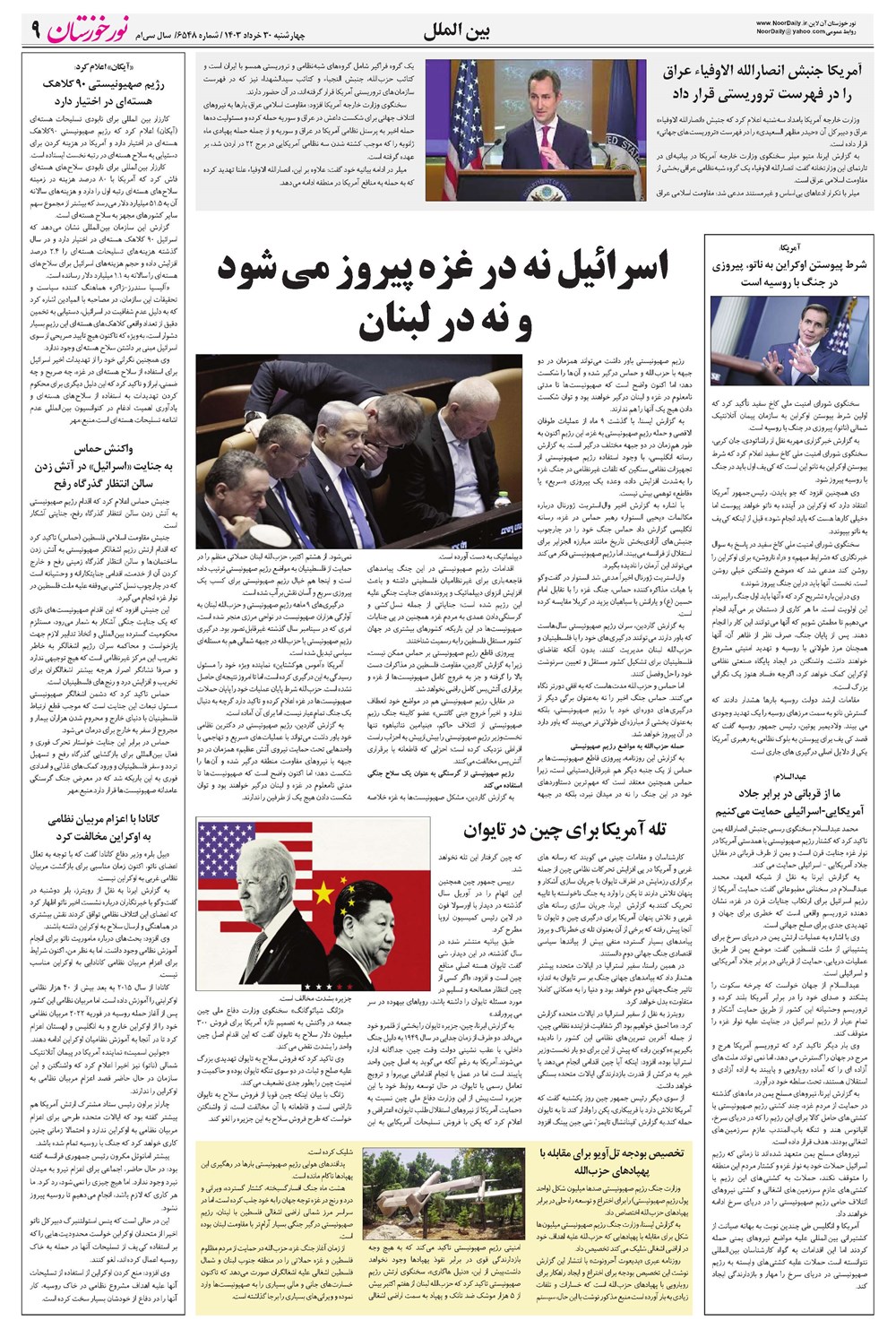 روزنامه تاریخ ۳۰ خرداد ۱۴۰۳