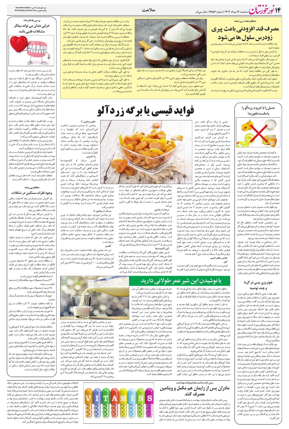 روزنامه تاریخ ۱۶ مرداد ۱۴۰۳