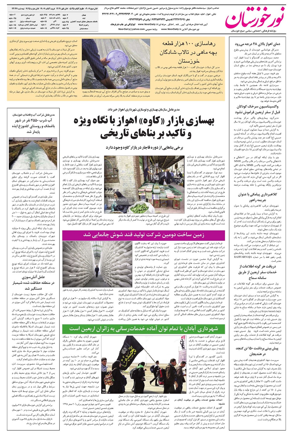 روزنامه تاریخ ۱۶ مرداد ۱۴۰۳