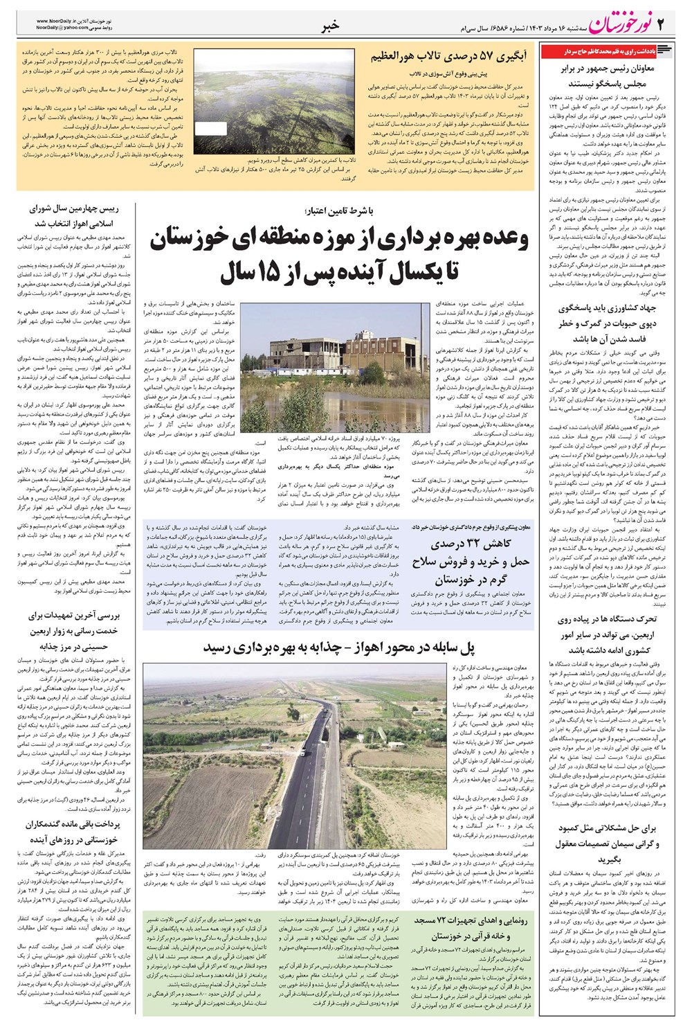 روزنامه تاریخ ۱۶ مرداد ۱۴۰۳