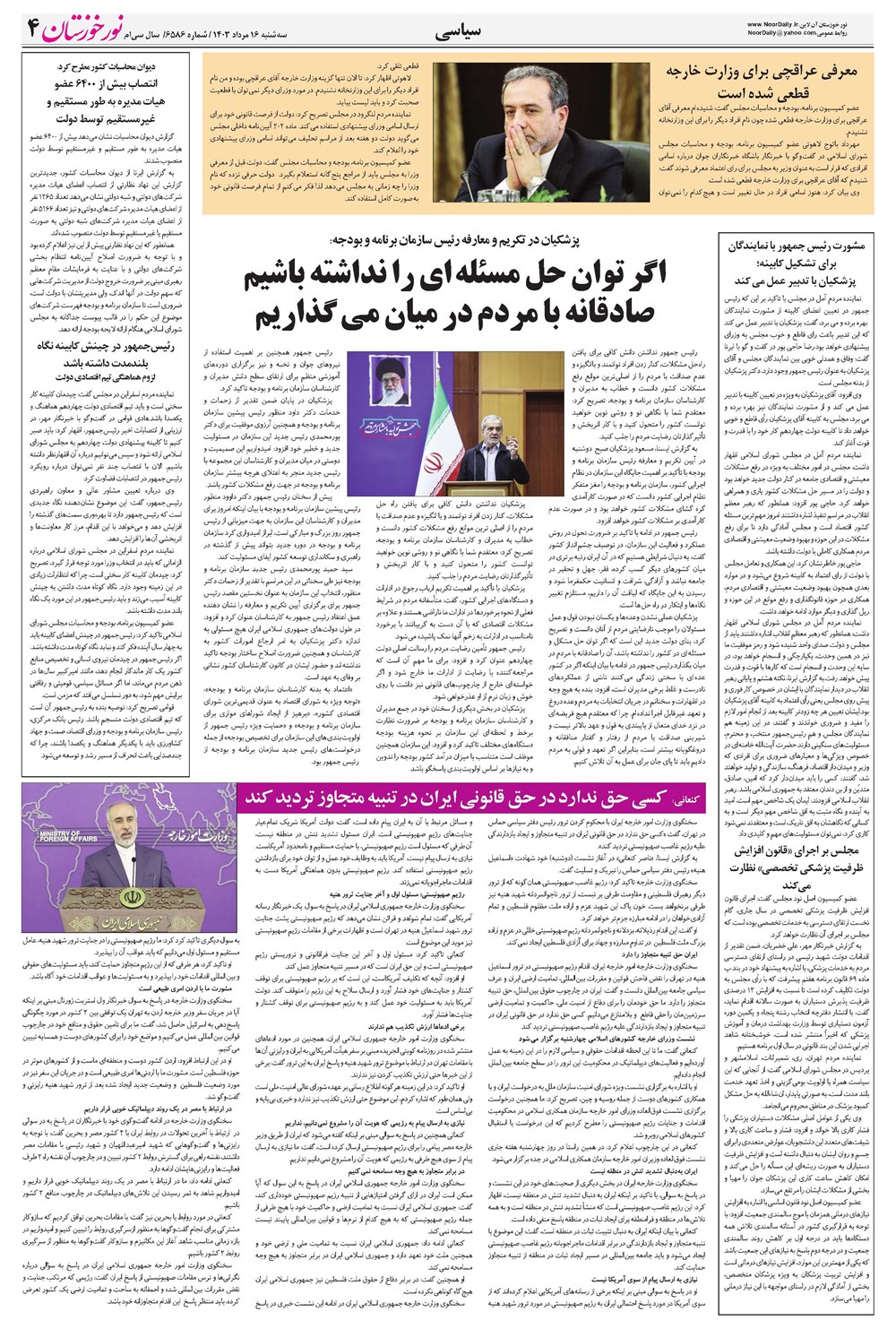 روزنامه تاریخ ۱۶ مرداد ۱۴۰۳