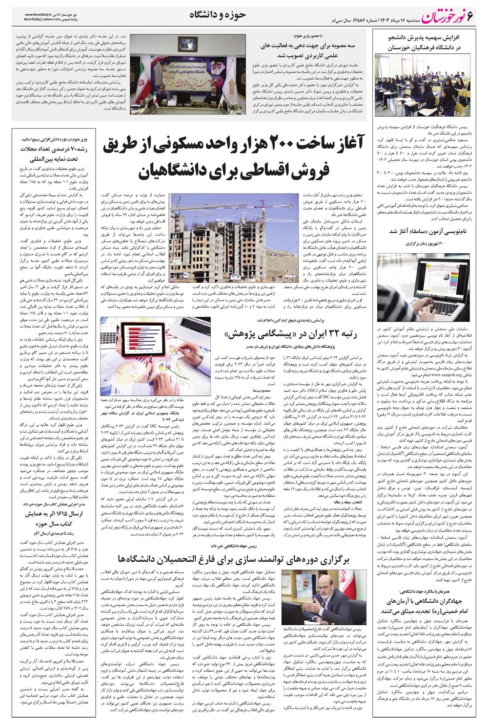 روزنامه تاریخ ۱۶ مرداد ۱۴۰۳