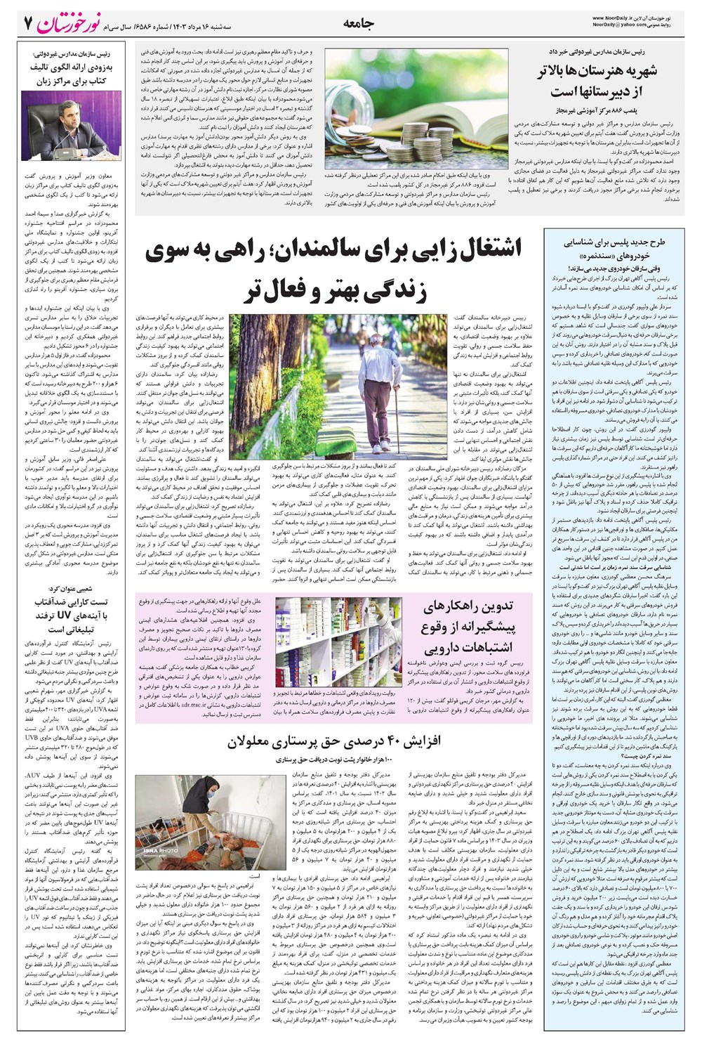 روزنامه تاریخ ۱۶ مرداد ۱۴۰۳