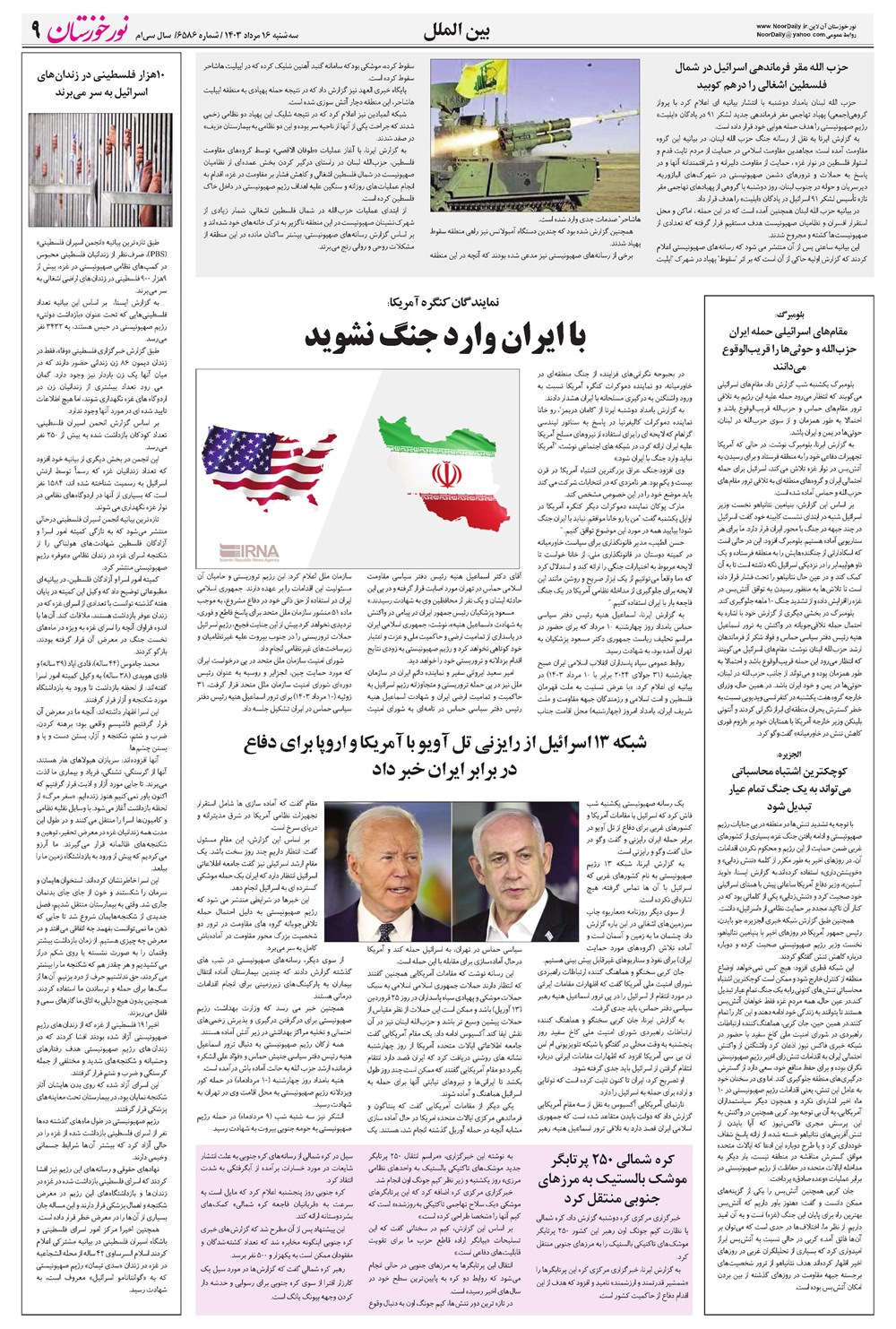 روزنامه تاریخ ۱۶ مرداد ۱۴۰۳