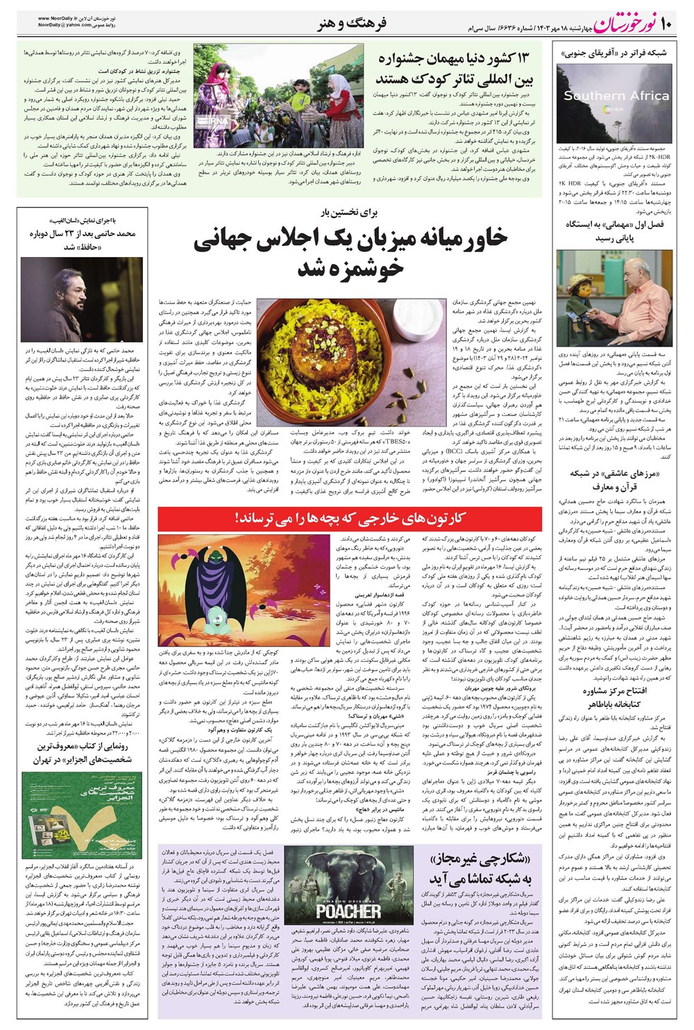روزنامه تاریخ ۱۸ مهر ۱۴۰۳