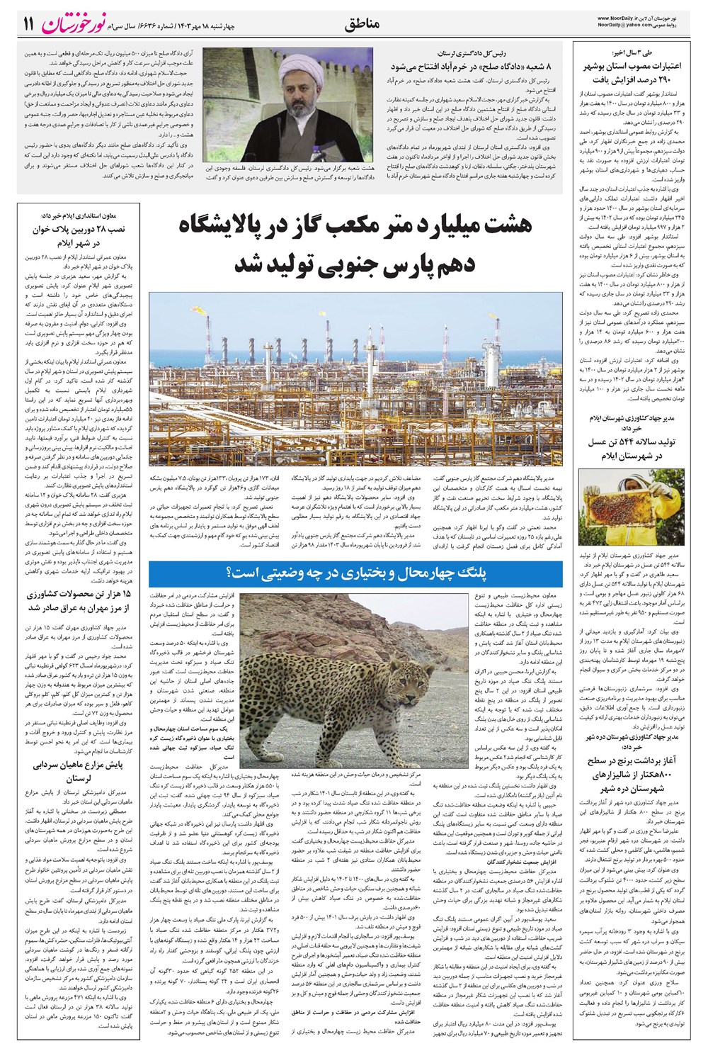 روزنامه تاریخ ۱۸ مهر ۱۴۰۳