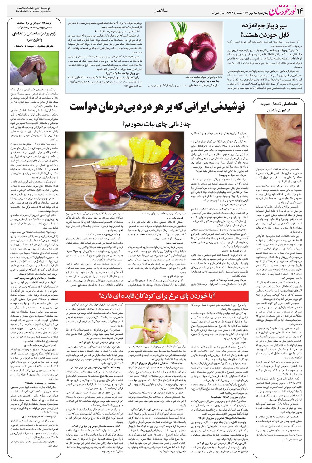 روزنامه تاریخ ۱۸ مهر ۱۴۰۳