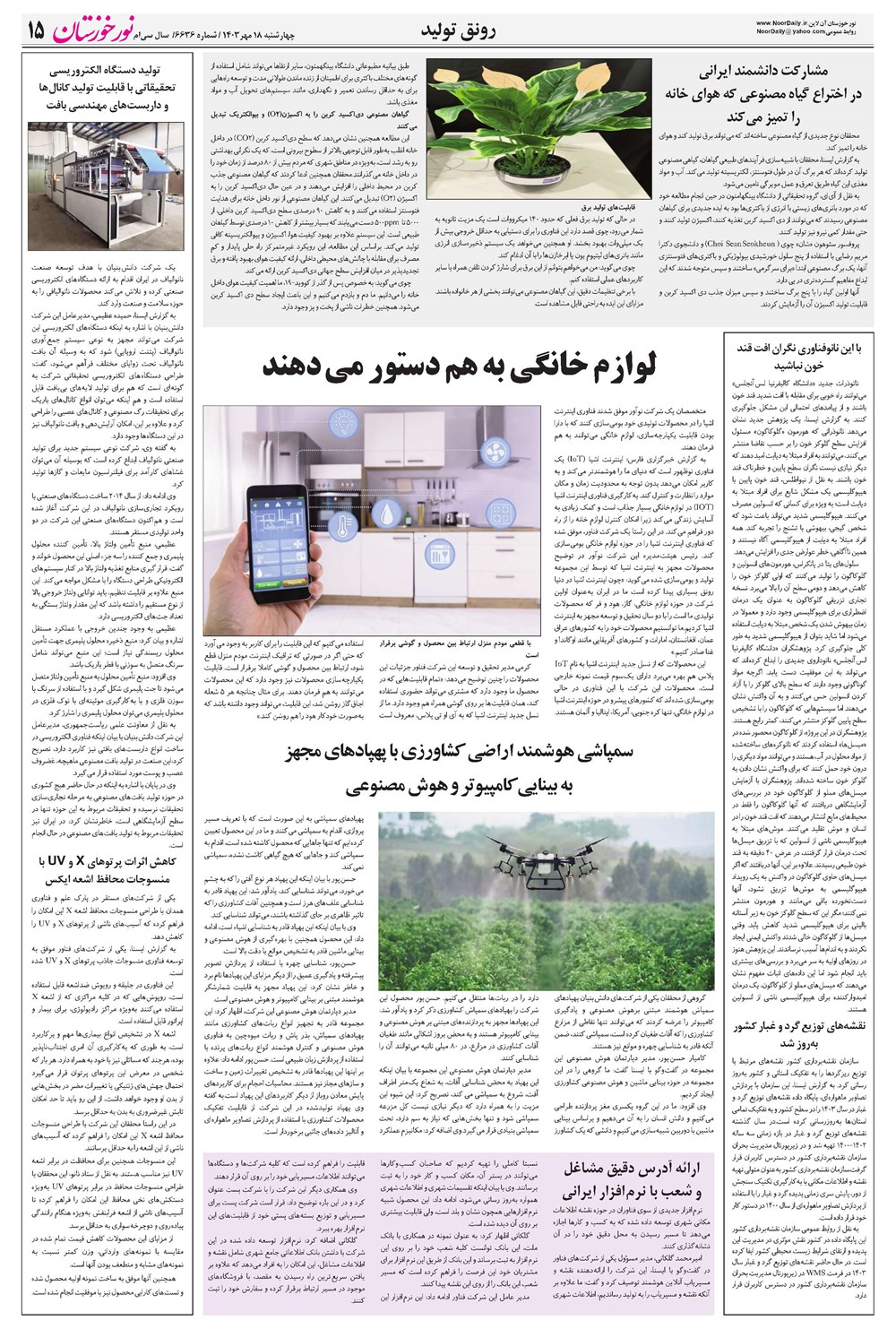روزنامه تاریخ ۱۸ مهر ۱۴۰۳