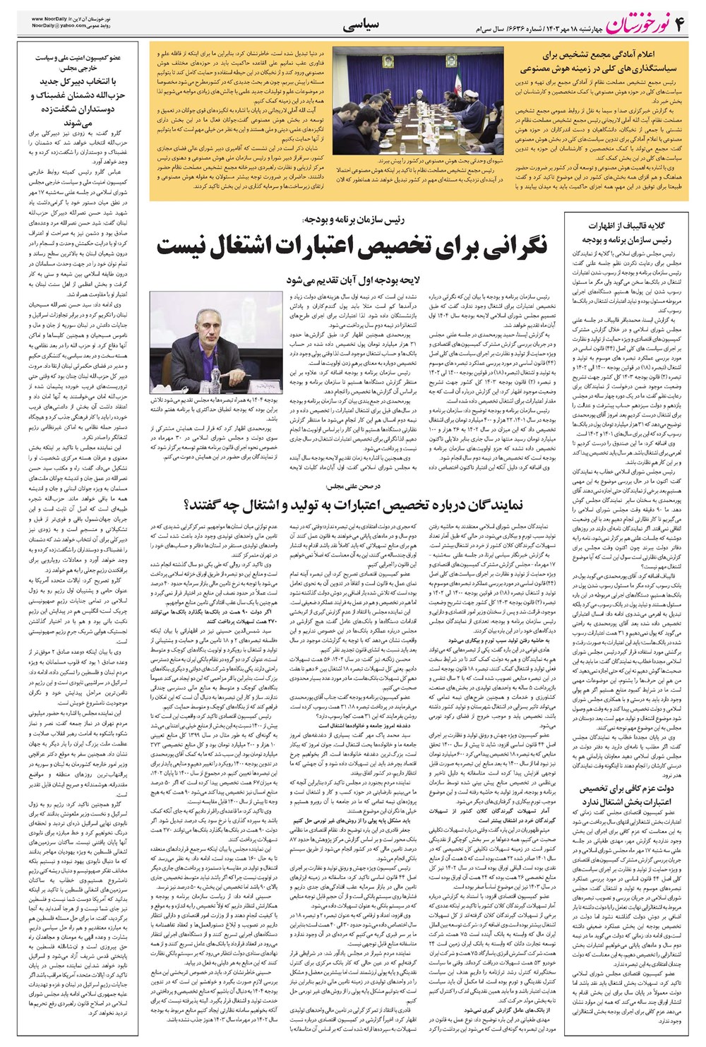 روزنامه تاریخ ۱۸ مهر ۱۴۰۳