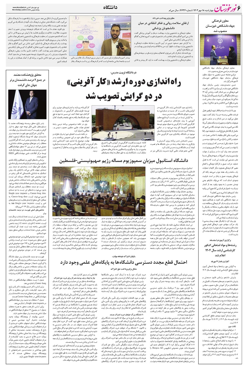 روزنامه تاریخ ۱۸ مهر ۱۴۰۳