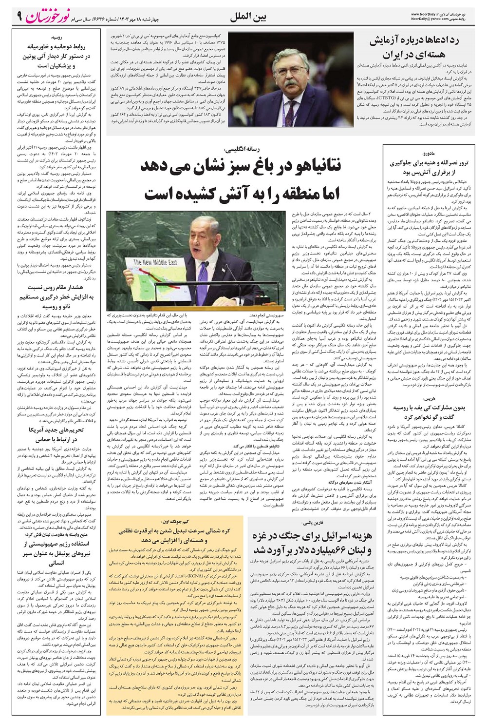 روزنامه تاریخ ۱۸ مهر ۱۴۰۳