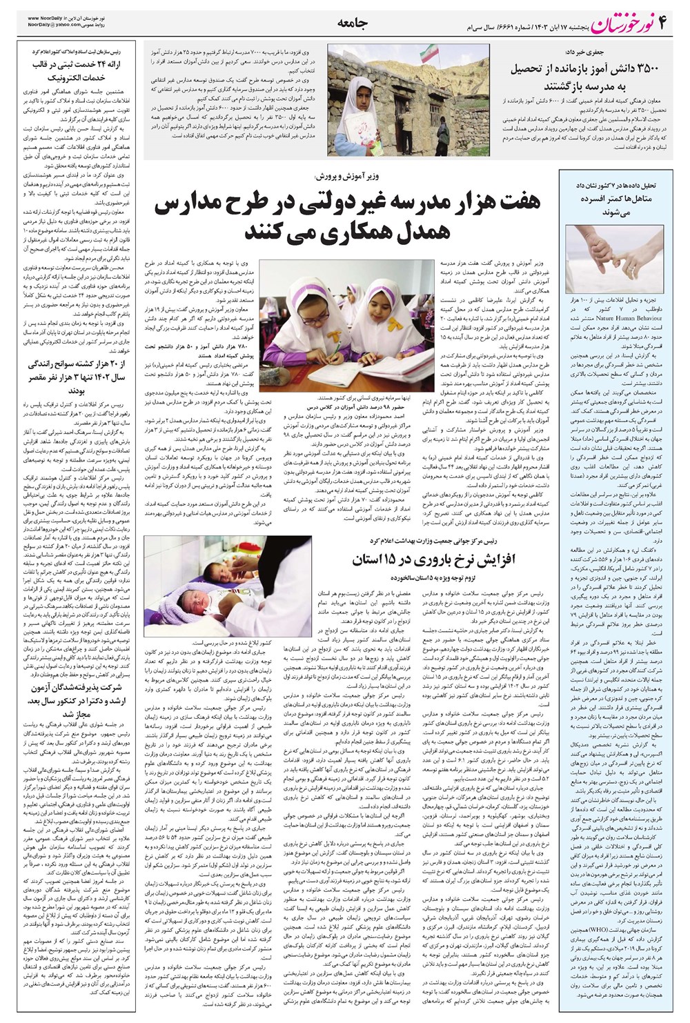 روزنامه تاریخ ۱۷ آبان ۱۴۰۳