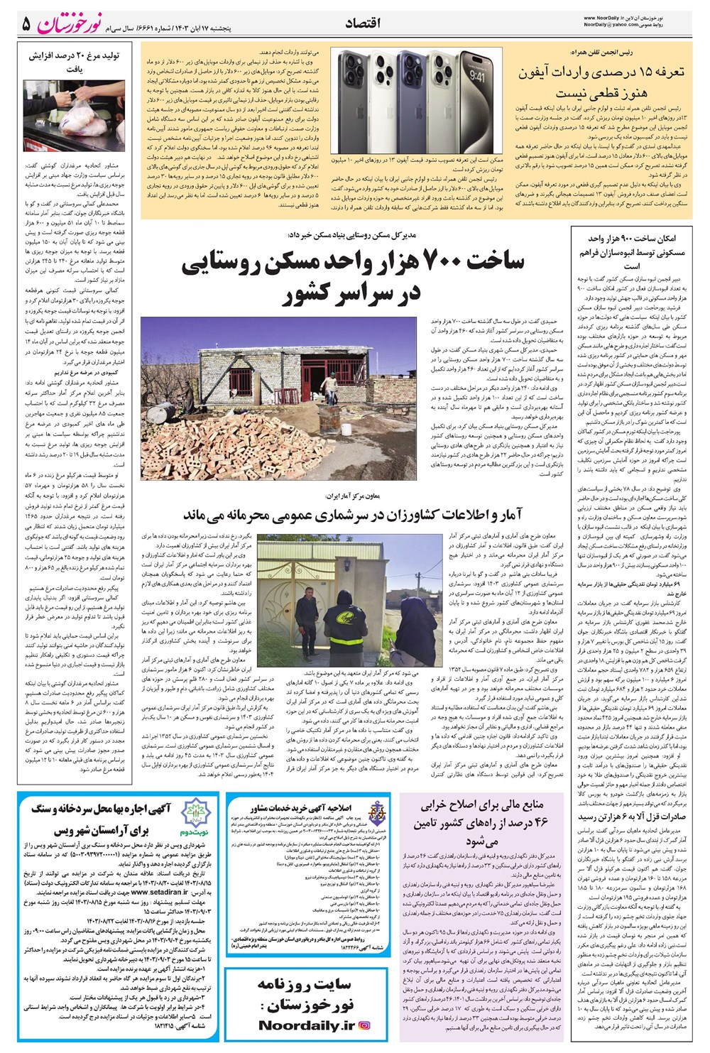 روزنامه تاریخ ۱۷ آبان ۱۴۰۳