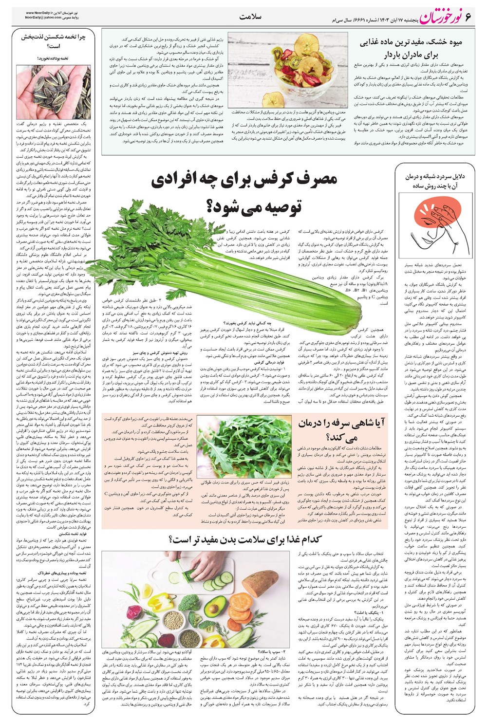 روزنامه تاریخ ۱۷ آبان ۱۴۰۳