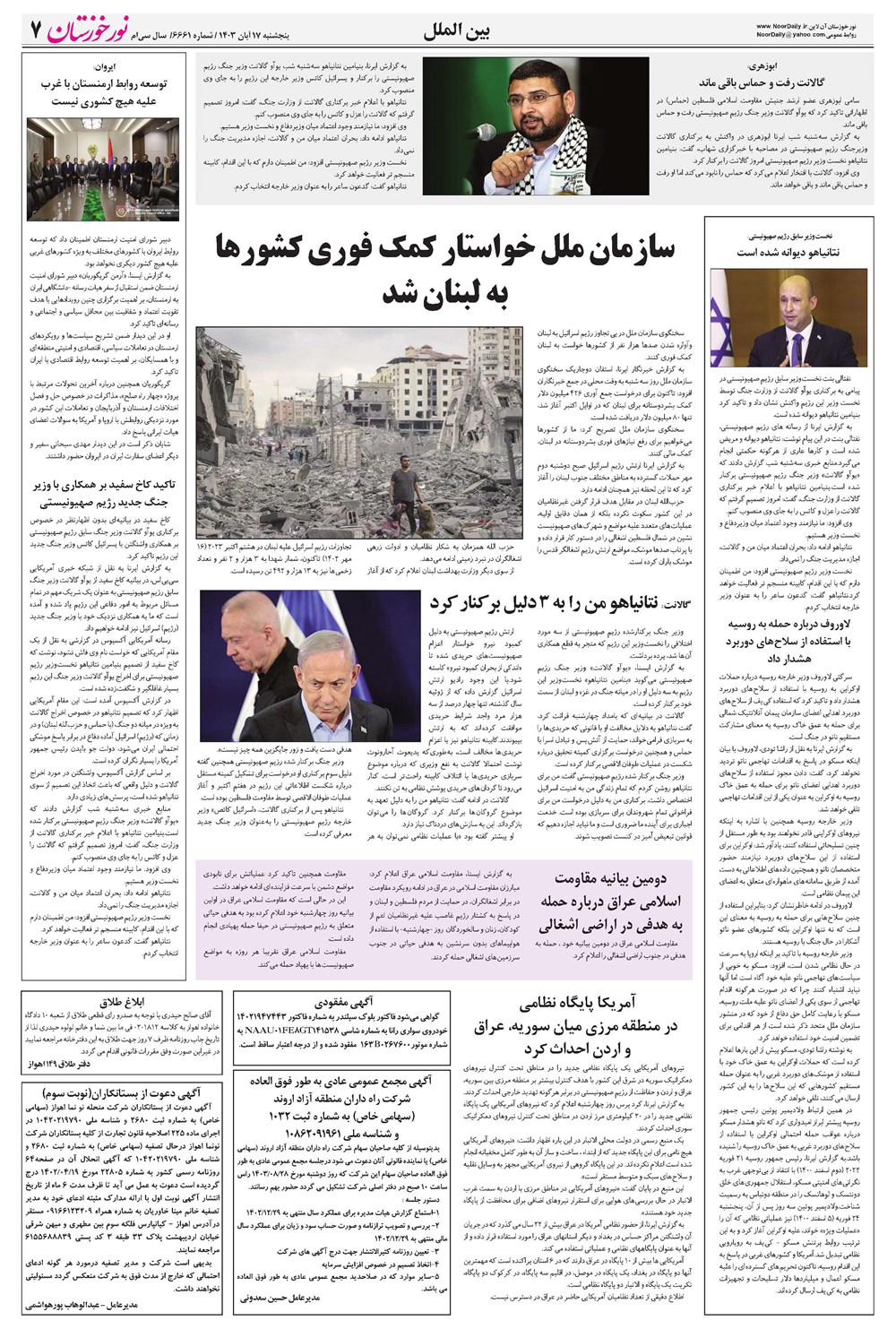 روزنامه تاریخ ۱۷ آبان ۱۴۰۳