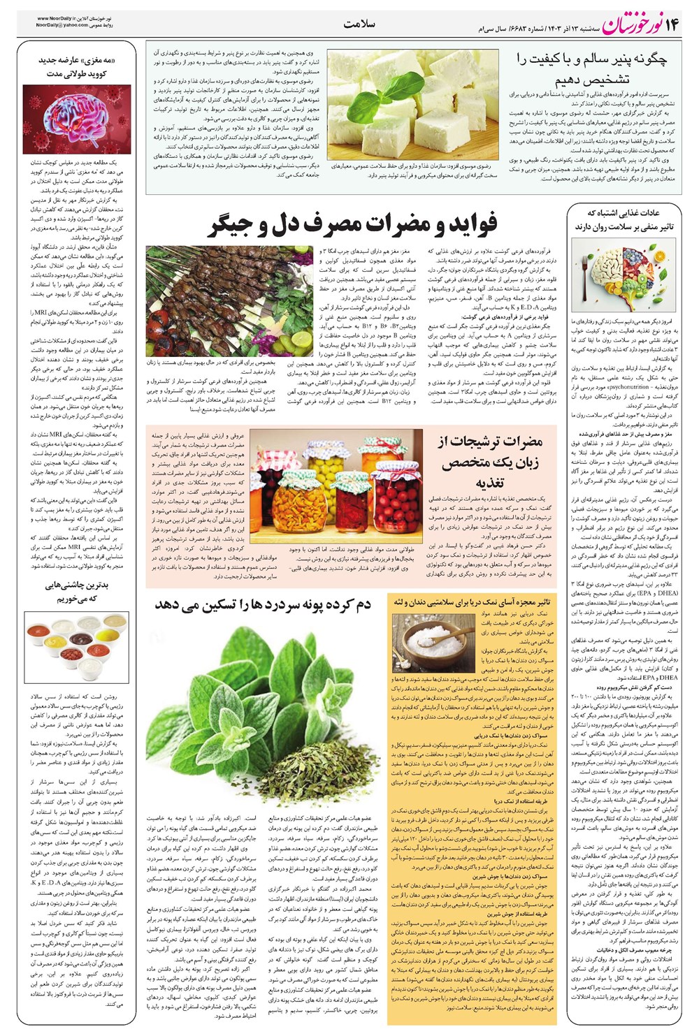 روزنامه تاریخ ۱۳ آذر ۱۴۰۳