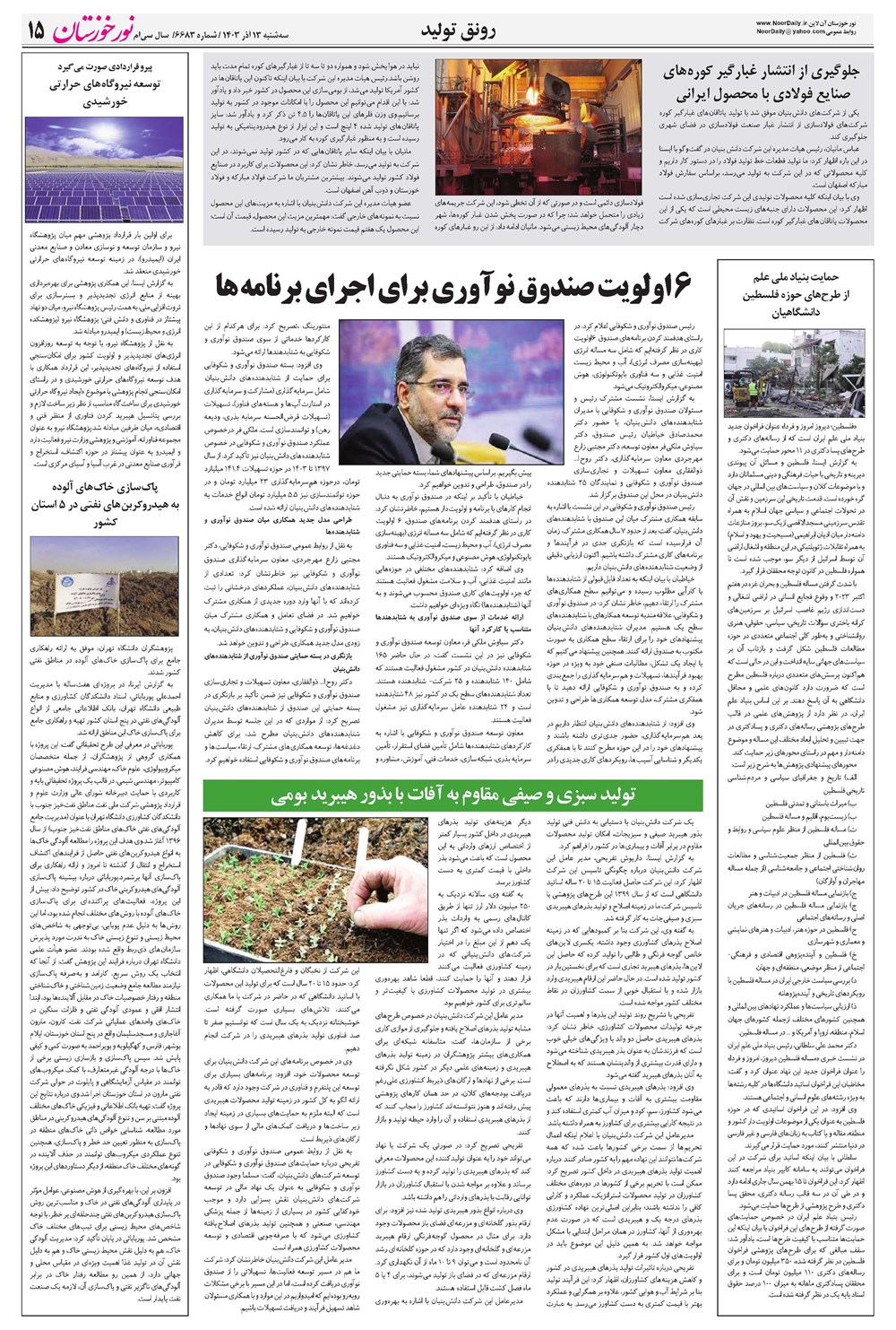 روزنامه تاریخ ۱۳ آذر ۱۴۰۳