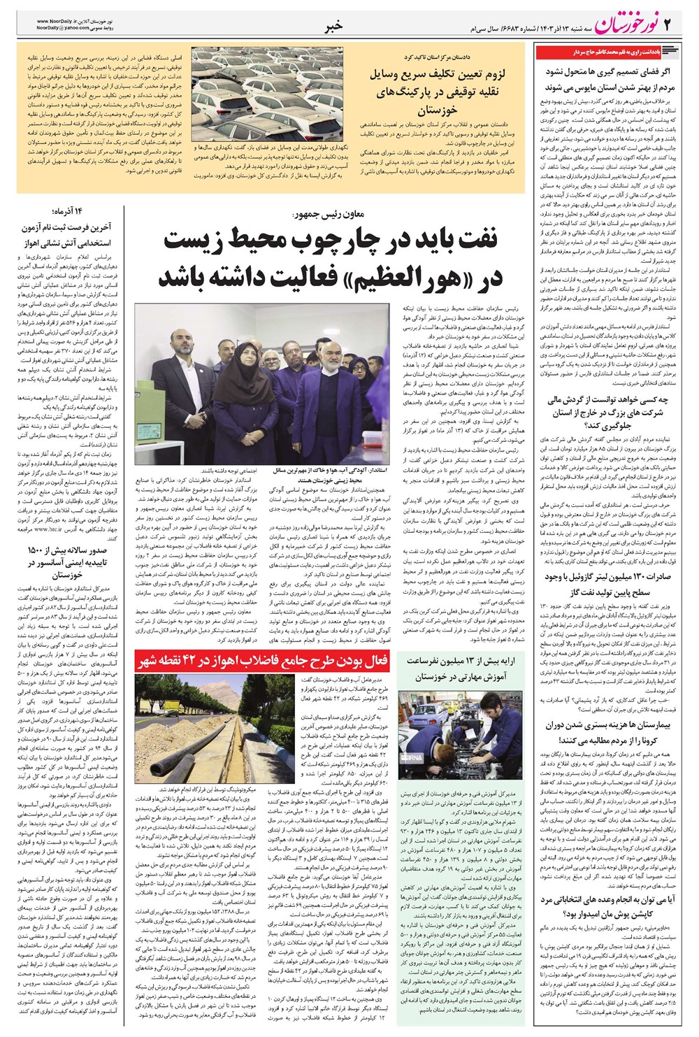 روزنامه تاریخ ۱۳ آذر ۱۴۰۳