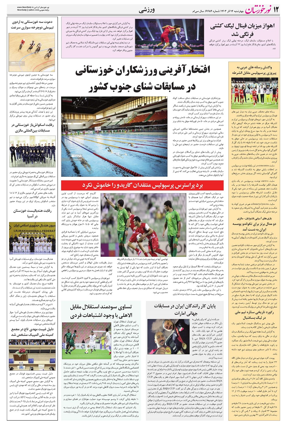 روزنامه تاریخ ۱۴ آذر ۱۴۰۳