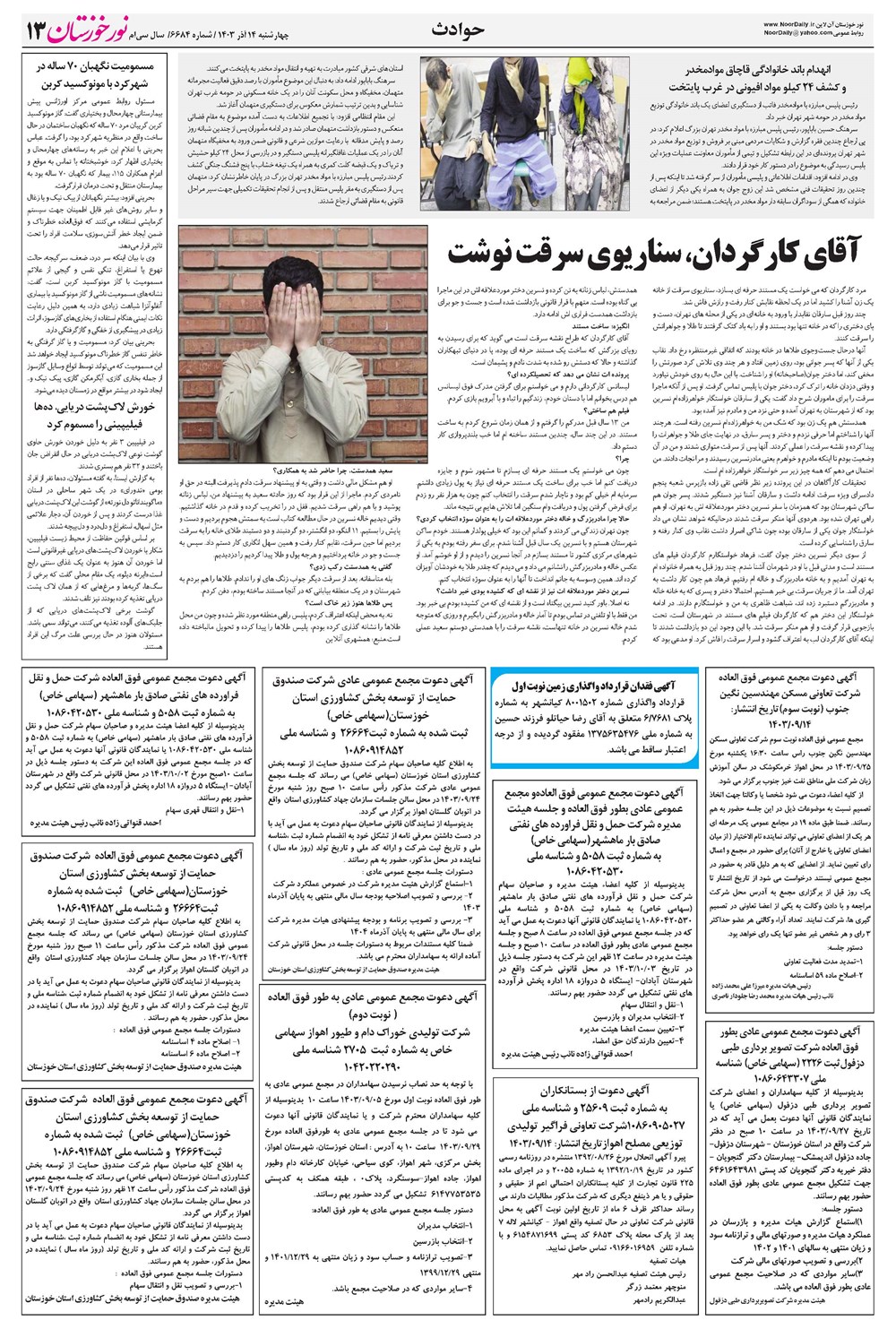 روزنامه تاریخ ۱۴ آذر ۱۴۰۳
