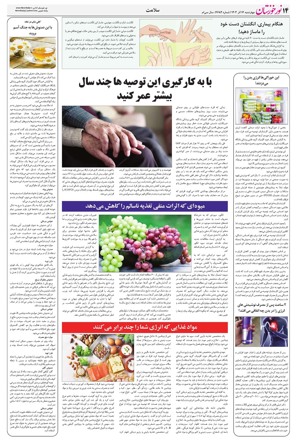 روزنامه تاریخ ۱۴ آذر ۱۴۰۳