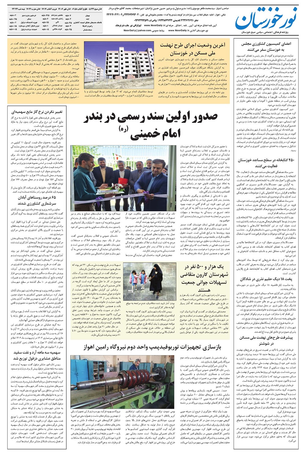 روزنامه تاریخ ۱۴ آذر ۱۴۰۳