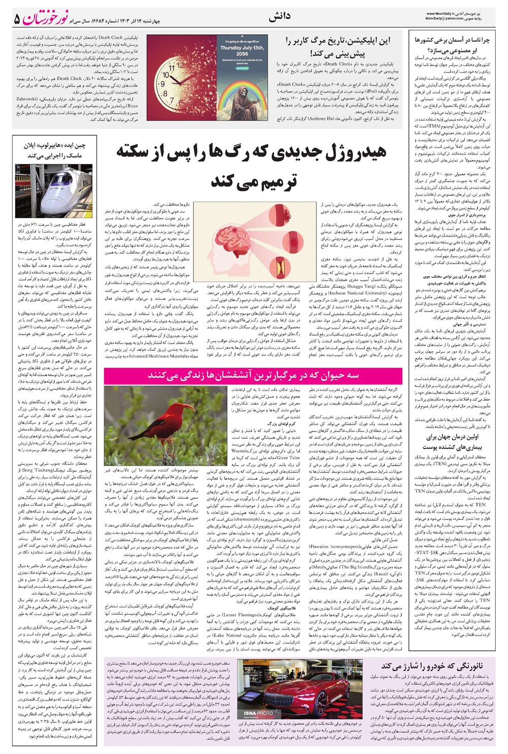 روزنامه تاریخ ۱۴ آذر ۱۴۰۳