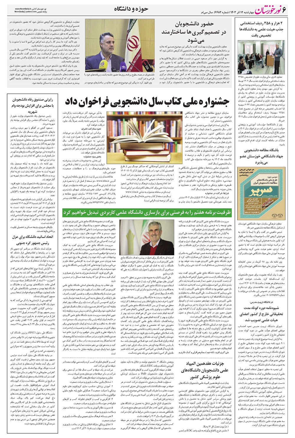 روزنامه تاریخ ۱۴ آذر ۱۴۰۳