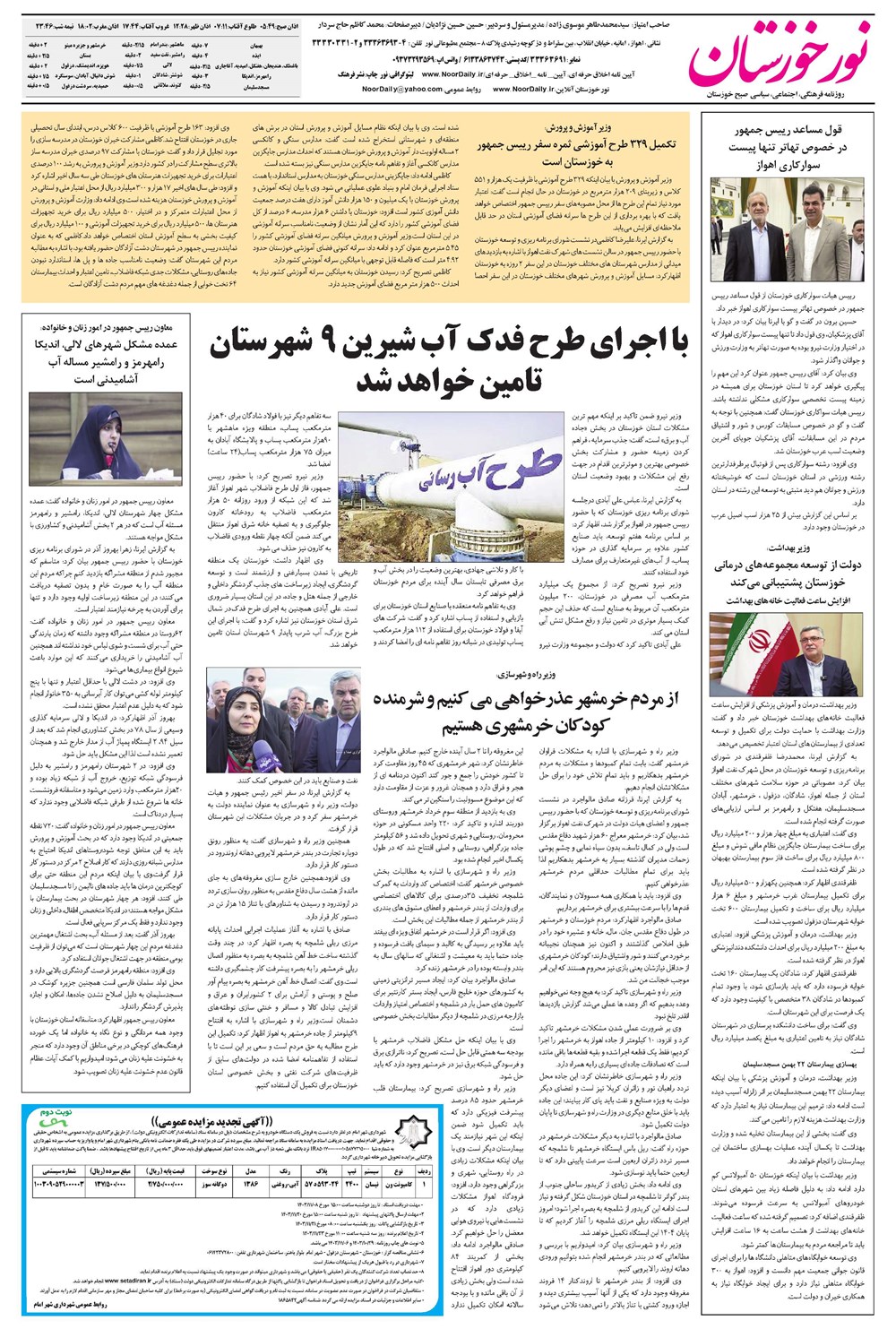 روزنامه تاریخ ۶ بهمن ۱۴۰۳