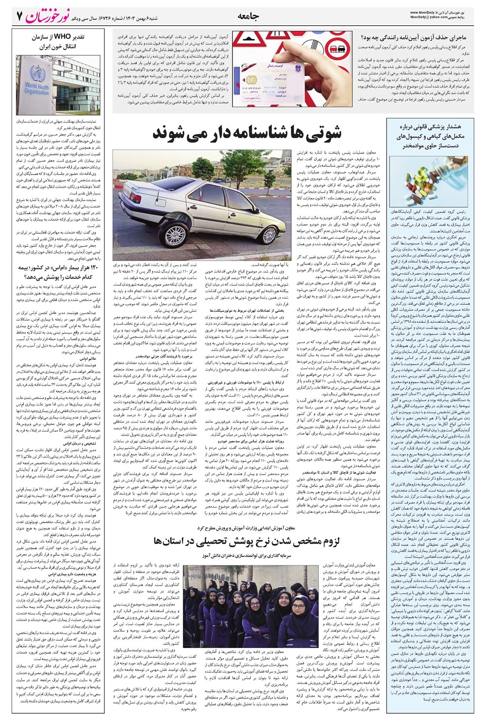 روزنامه تاریخ ۶ بهمن ۱۴۰۳