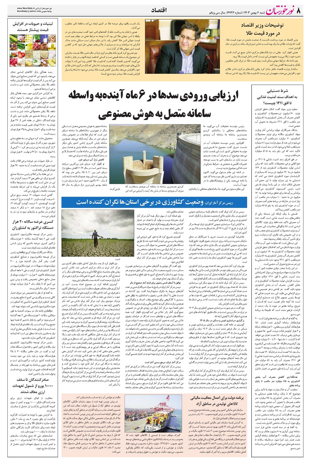 روزنامه تاریخ ۶ بهمن ۱۴۰۳