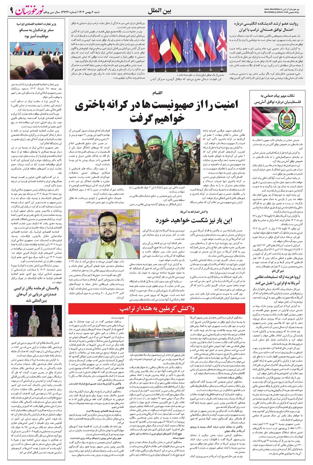 روزنامه تاریخ ۶ بهمن ۱۴۰۳