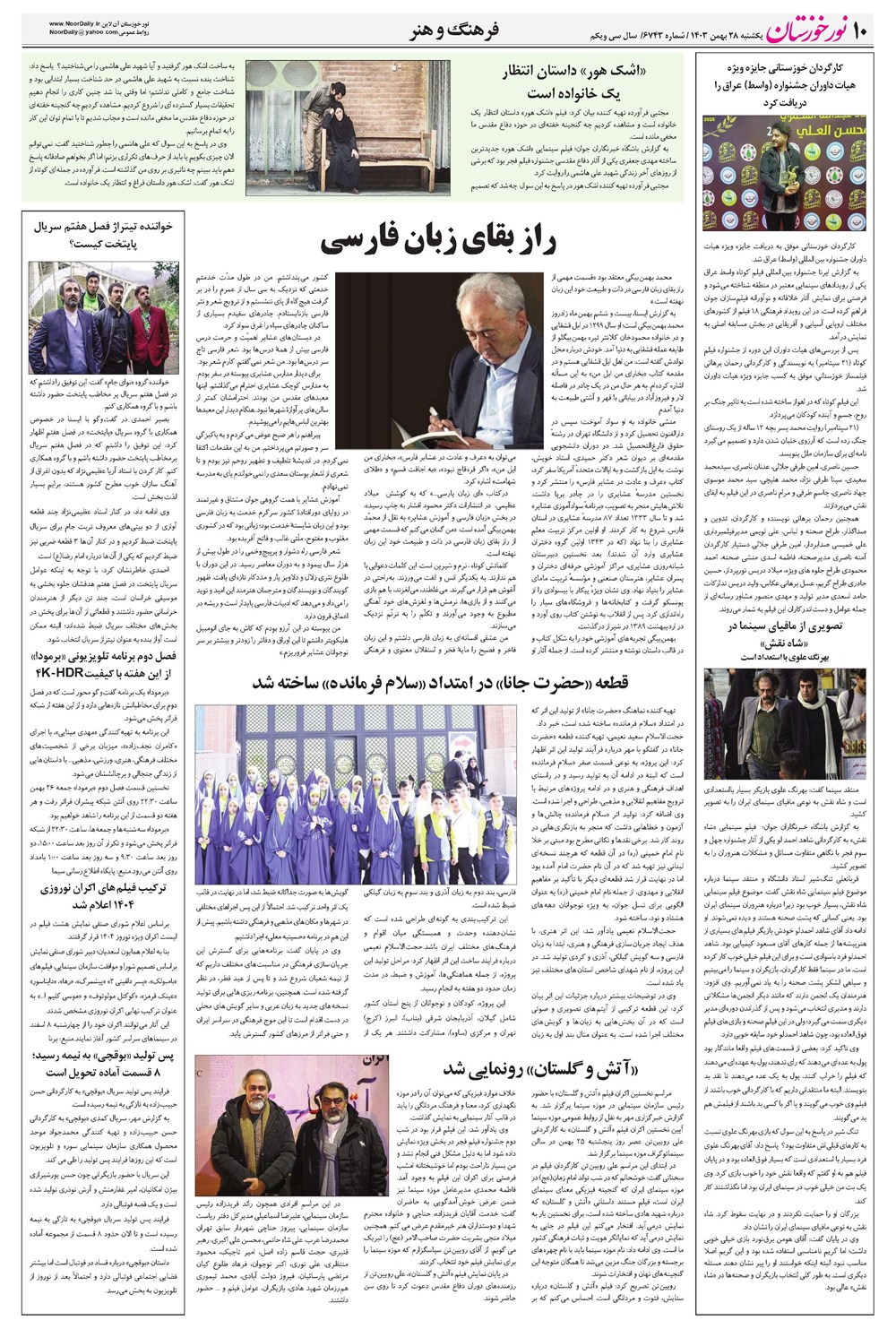 روزنامه تاریخ ۲۸ بهمن ۱۴۰۳