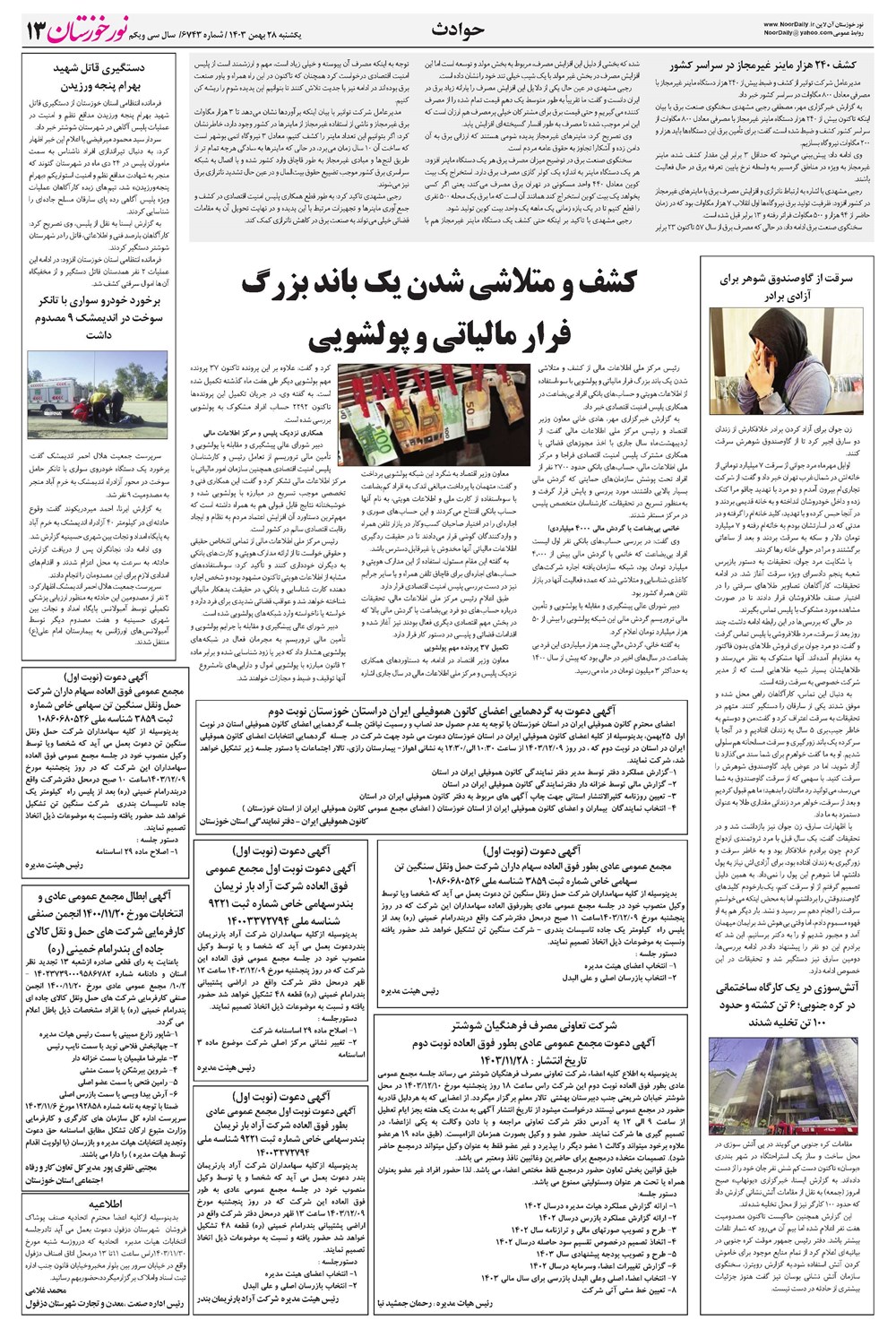 روزنامه تاریخ ۲۸ بهمن ۱۴۰۳