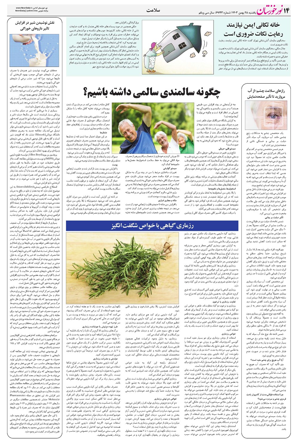 روزنامه تاریخ ۲۸ بهمن ۱۴۰۳