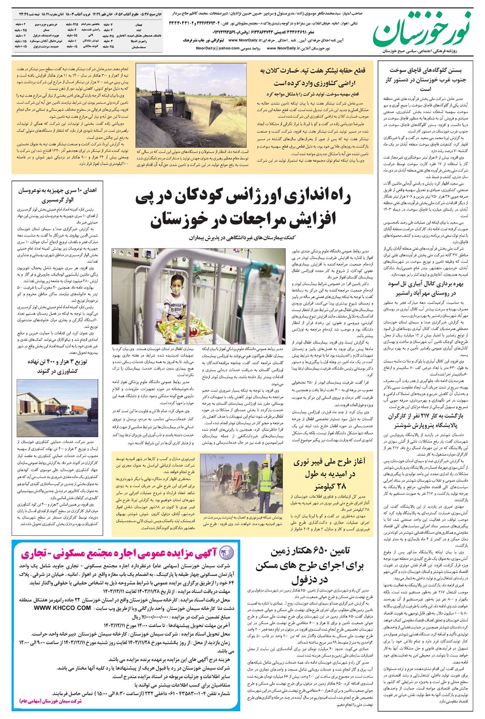 روزنامه تاریخ ۲۸ بهمن ۱۴۰۳