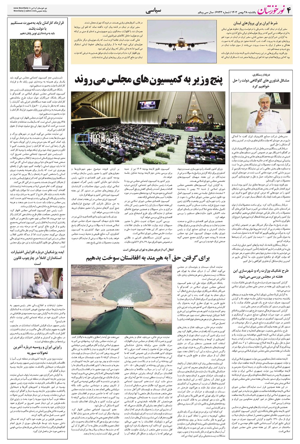 روزنامه تاریخ ۲۸ بهمن ۱۴۰۳