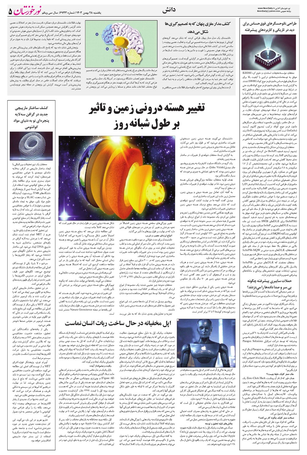 روزنامه تاریخ ۲۸ بهمن ۱۴۰۳