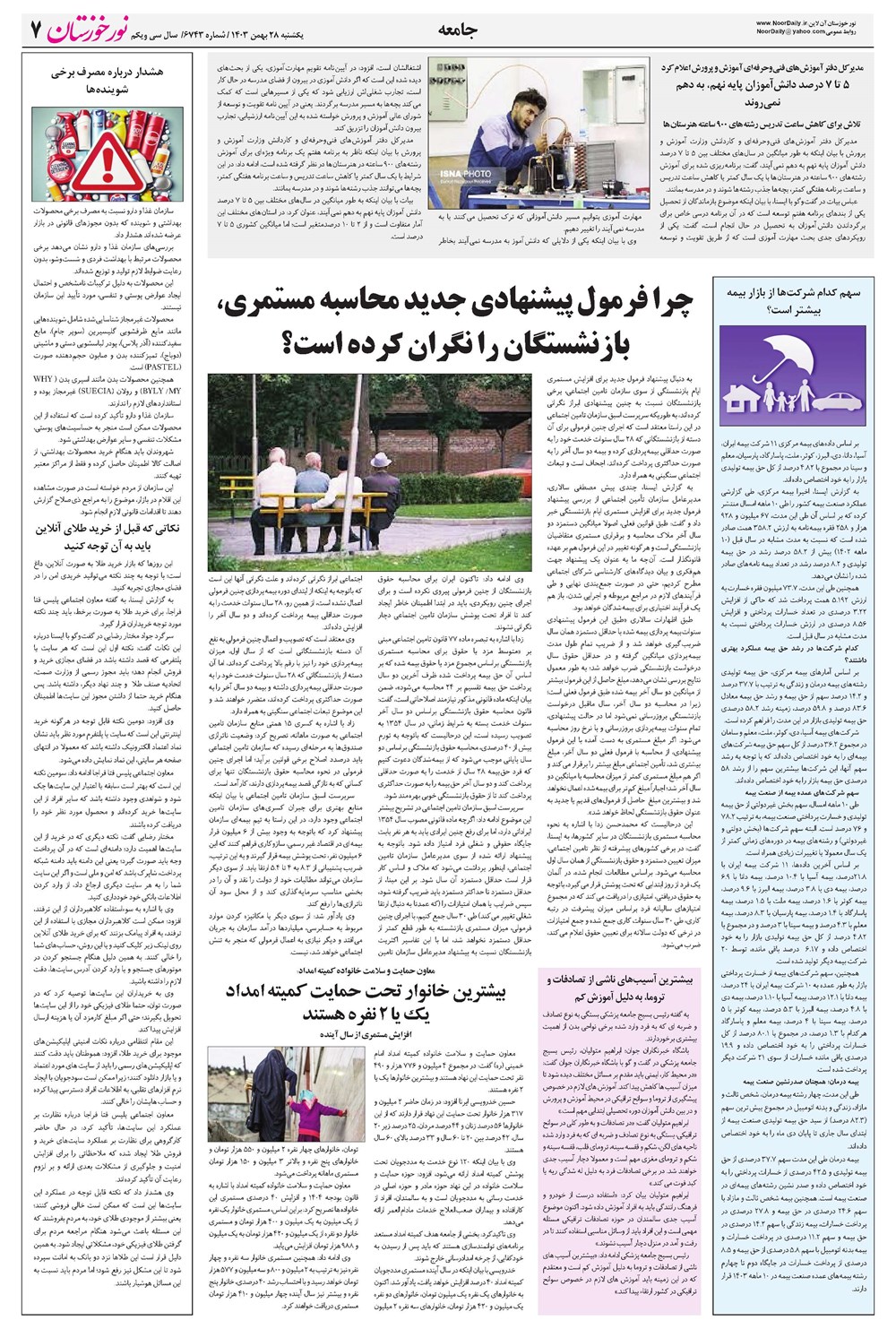 روزنامه تاریخ ۲۸ بهمن ۱۴۰۳