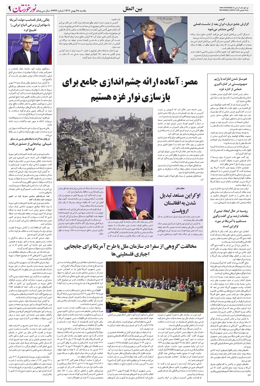 روزنامه تاریخ ۲۸ بهمن ۱۴۰۳