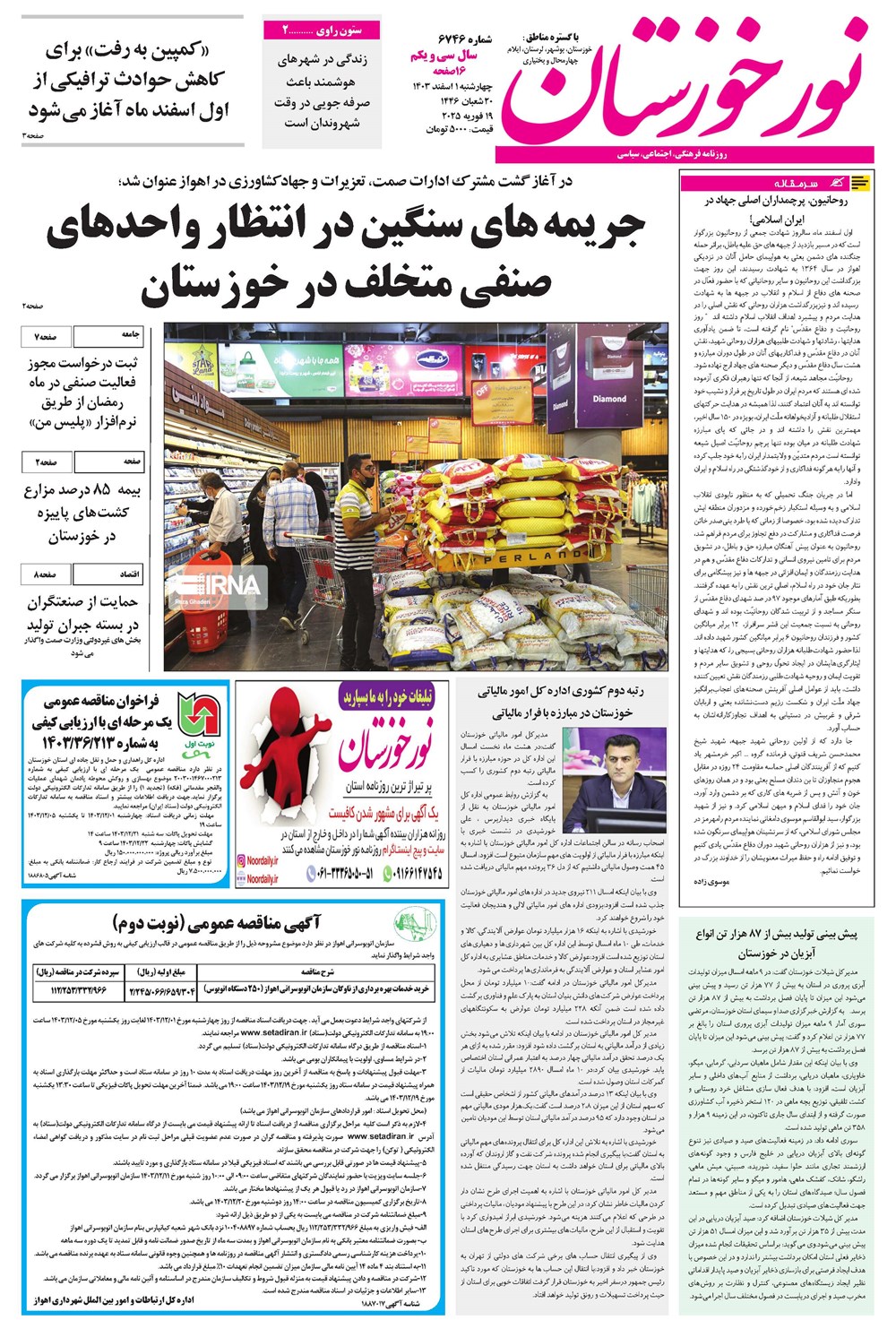روزنامه تاریخ ۱ اسفند ۱۴۰۳
