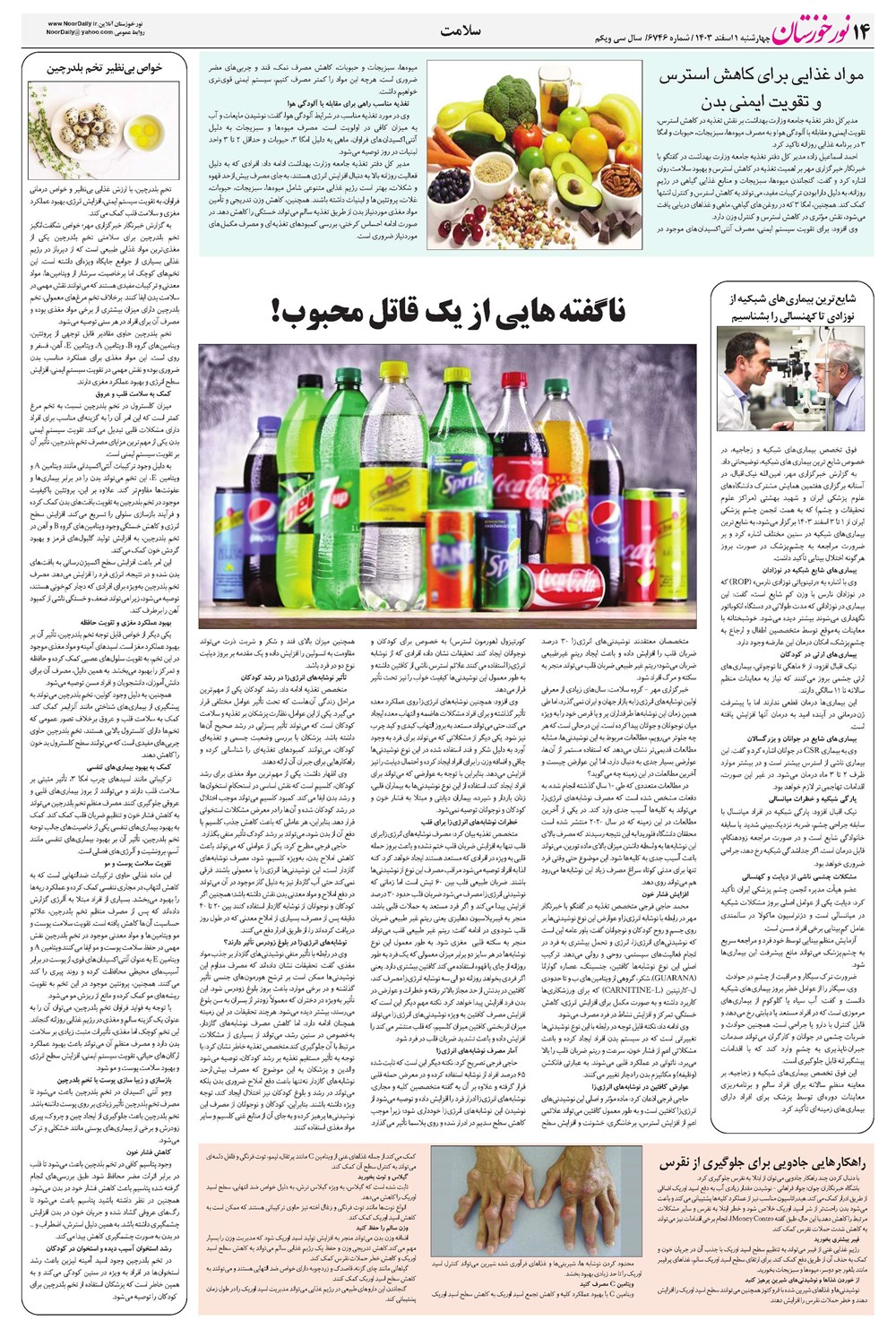 روزنامه تاریخ ۱ اسفند ۱۴۰۳