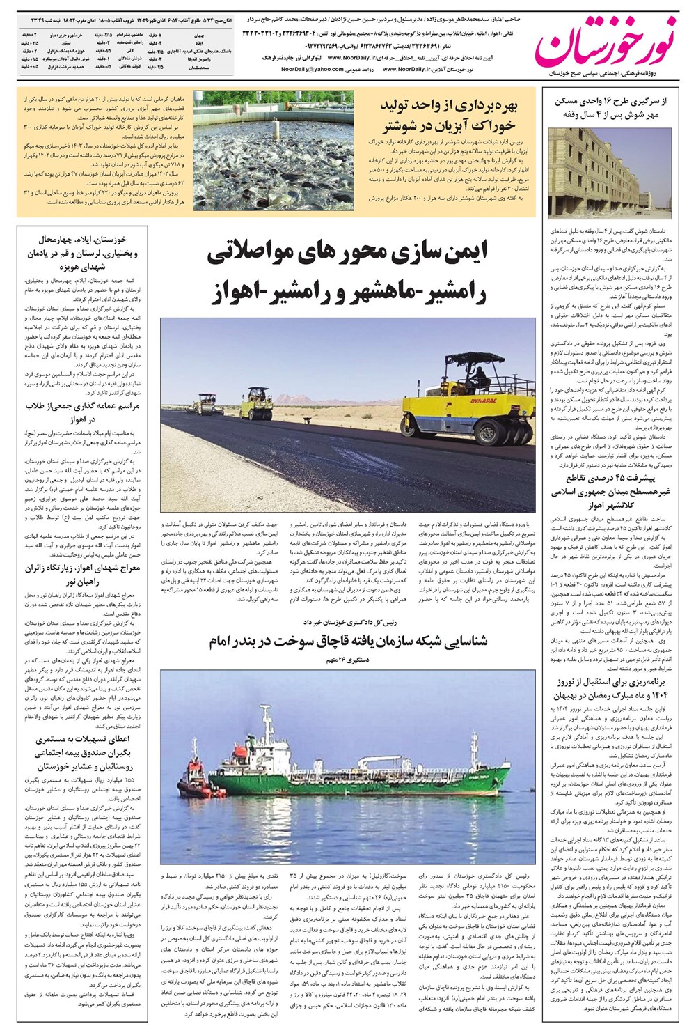 روزنامه تاریخ ۱ اسفند ۱۴۰۳