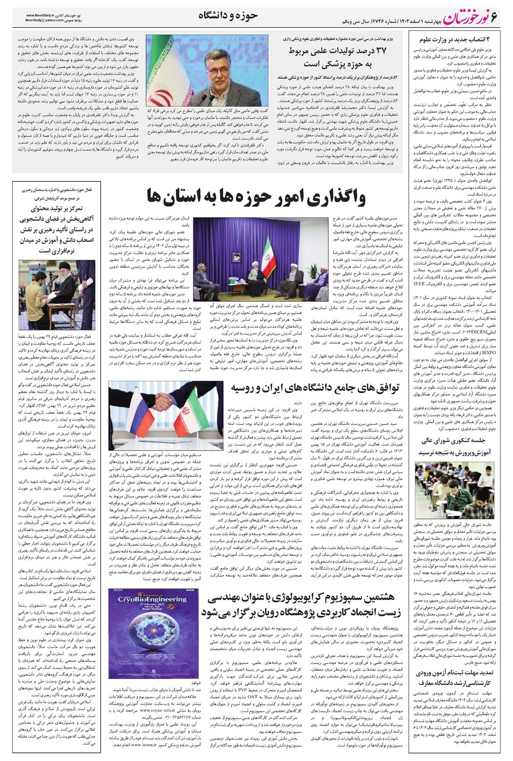 روزنامه تاریخ ۱ اسفند ۱۴۰۳
