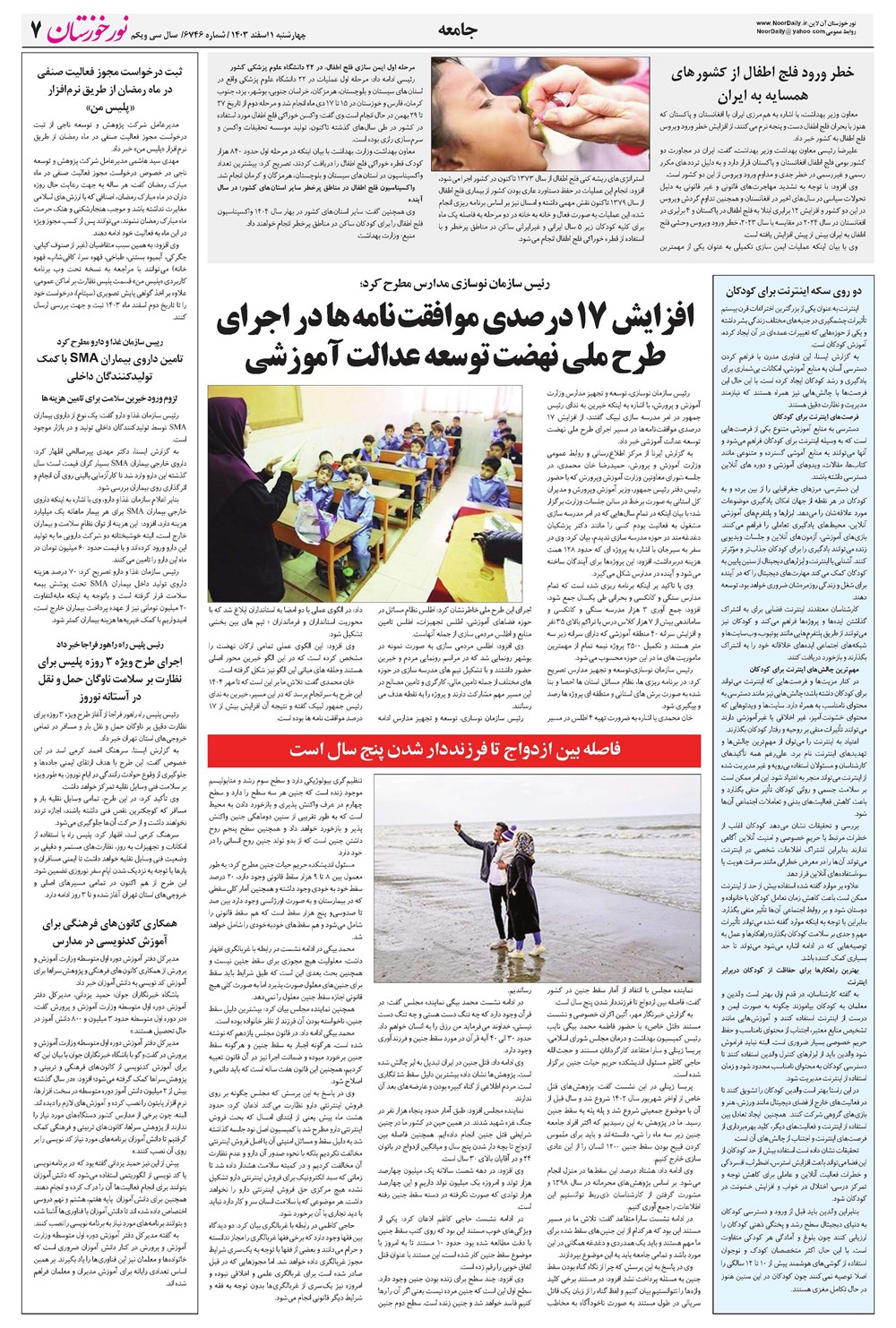 روزنامه تاریخ ۱ اسفند ۱۴۰۳